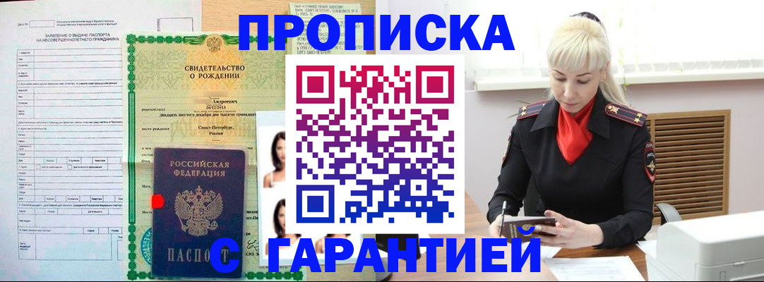 прописка в квартире в Башкортостане