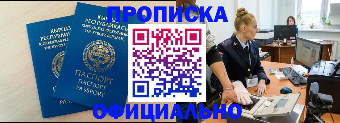 где прописаться в Башкортостане